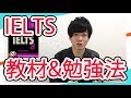 IELTS＜アイエルツ＞8.5点の私が受験記＆対策方法＆オススメ教材について紹介！【日本語＆英語CC字幕付】
