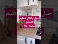 حيل وأفكار ذكية للمطبخ ترتيب المطبخ بأبسط الطرق 