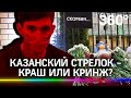 Культ казанского стрелка: почему Ильназ Галявиев стал идолом для подростков