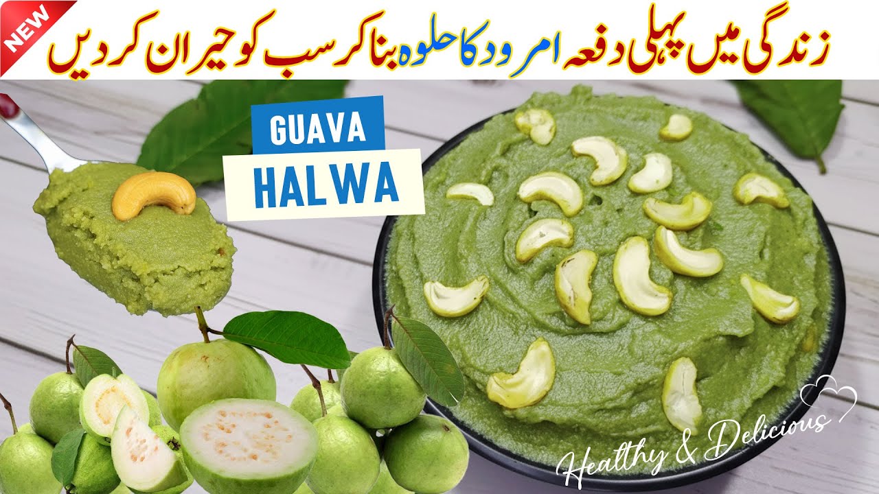 Amrood Ka Halwa Recipe | Guava Halwa | Amrud ka Halwa | Guava Halwa by Awais Yar | Guava Recipe