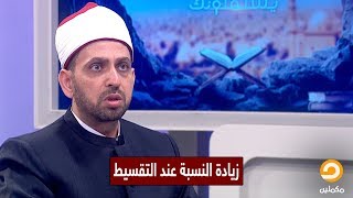 حكم البيع بالتقسيط مع زيادة نسبة ٣٠٪؜، هل يجوز أم لا؟