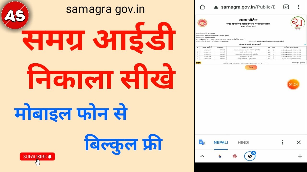 samagra id kaise nikale / how to samagra id download / samagra id ...