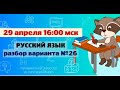 Разбор варианта #26