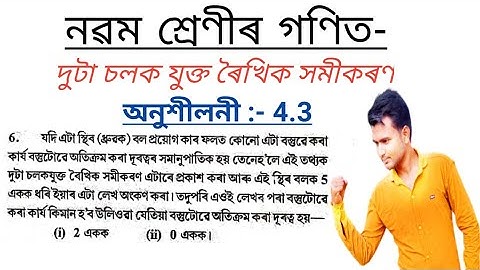 Class 9 Maths ex- 4.3 Q. no :- 6 solution in Assamese|| Class 9 maths. নৱম শ্রেণীৰ গণিত ||
