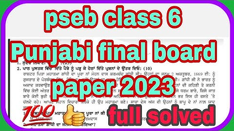 pseb class - 6 Punjabi final board paper full solved 2023#pseb#finalexam#solved#class #6#pseb#2023#