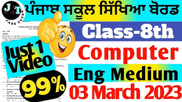 PSEB 8th Computer English Medium Final Exam 2023| 8th Computer Sci.03 March 2023| #Trending