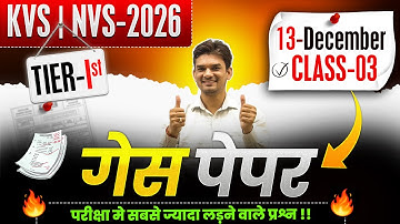 KVS | NVS | TIER-I | 2026 | GUESS PAPER | CLASS-03 | BY CHANDRA INSTITUTE