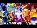 DLC第1弾のSHキャラ達はとにかく使ってて楽しい【ドラゴンボール Sparking! ZERO#33】