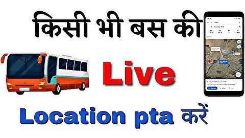 kisi bhi bus ki location kaise pata kare 2024 | mobile se bus ticket kaise book kare | Bus Pass Bnye
