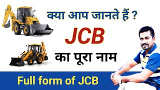 Jcb क पर नम कय ह ? What Is Full Form Of Jcb ?