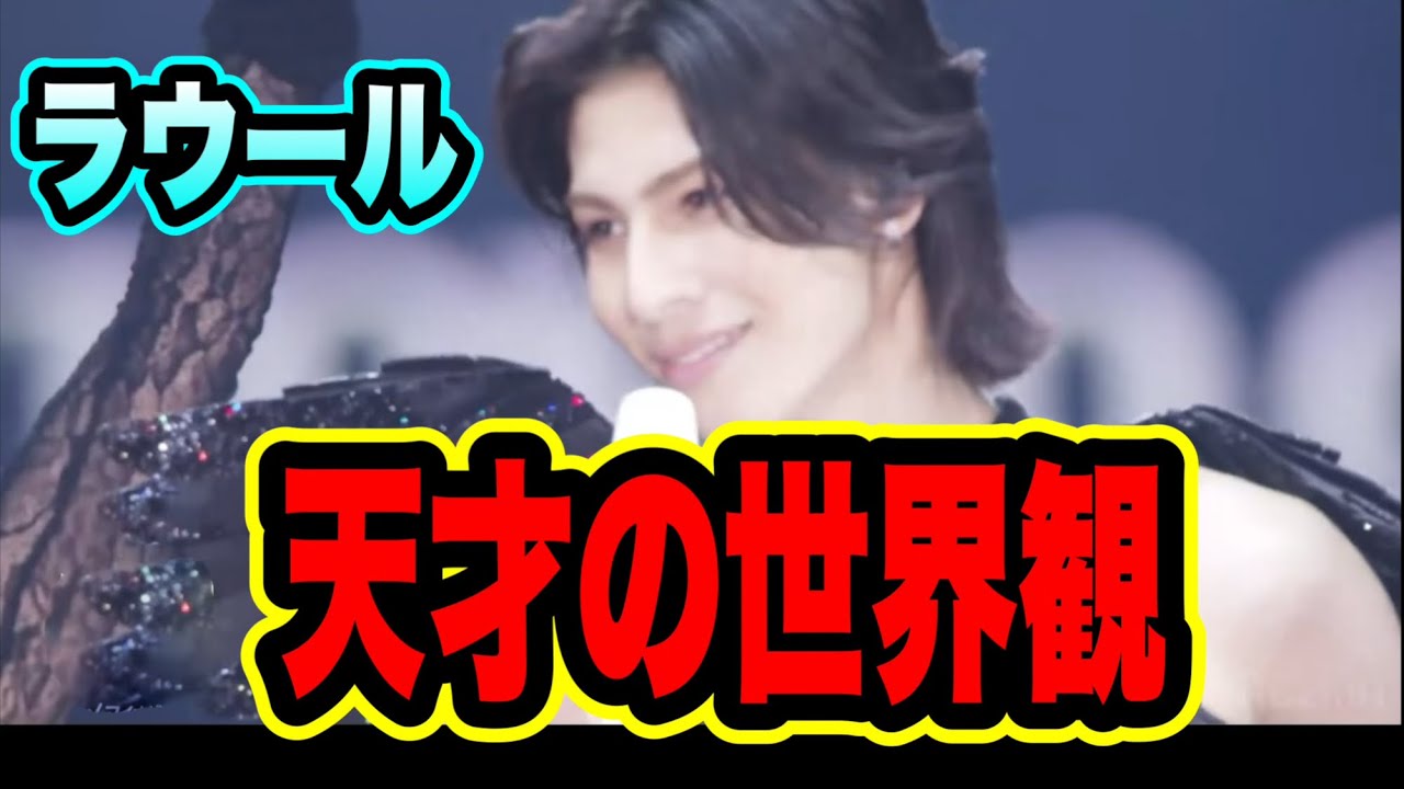 【神】ラウールがTGCで圧巻のパフォーマンス。天才と神を融合した存在ラウール