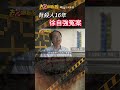 忤惡!表弟亂控殺人竟定讞 16年冤獄的艱難平反.. @cti52oz