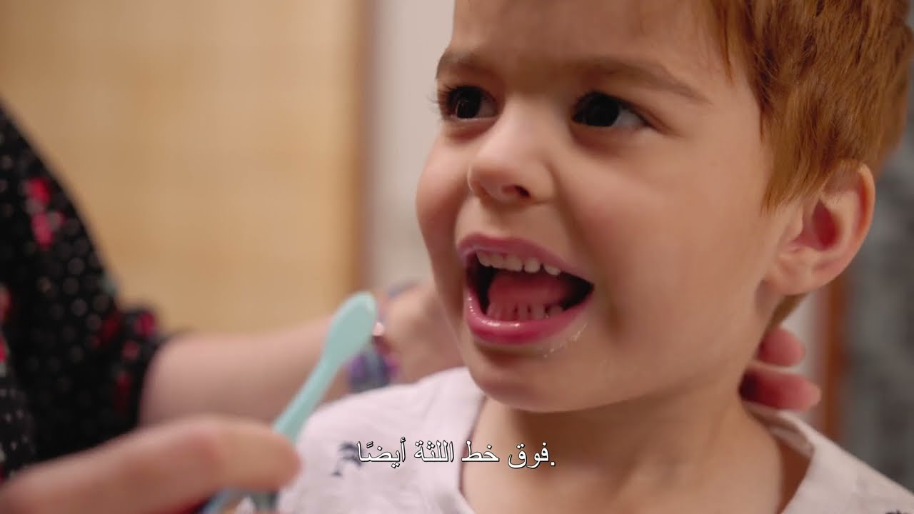 تنظيف أسنان الأطفال (arabia) (Lasten hampaiden harjaus)