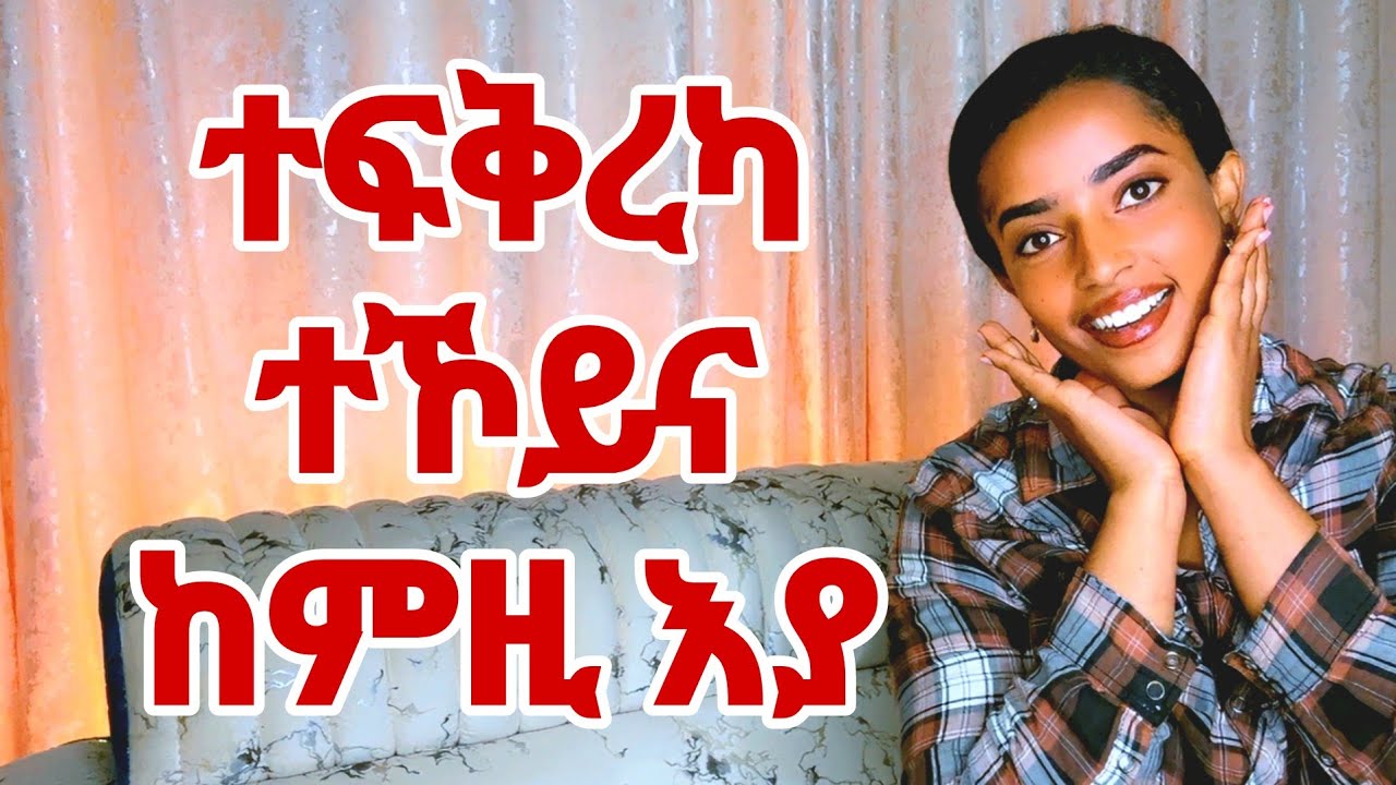 ካብ ልባ ተፍቂራትካ ኣብ ፈለማ እተርእየካ 5 ምልክታት