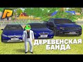 ИЩУ ЗАМОВ В БАНДУ! ЗАКУПКА АВТО! БУДНИ ДЕРЕВЕНСКОЙ БАНДЫ! ВЕБКА! РАДМИР РП КРМП!