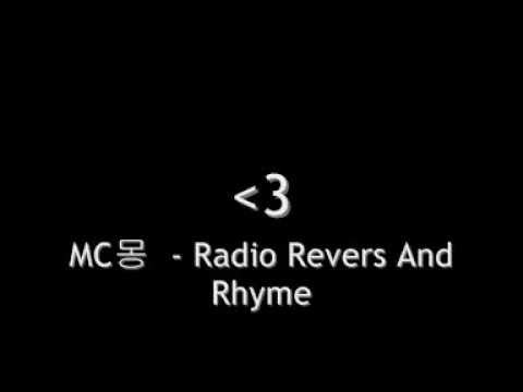 MC 몽 (+) Radio Revers and Rhyme