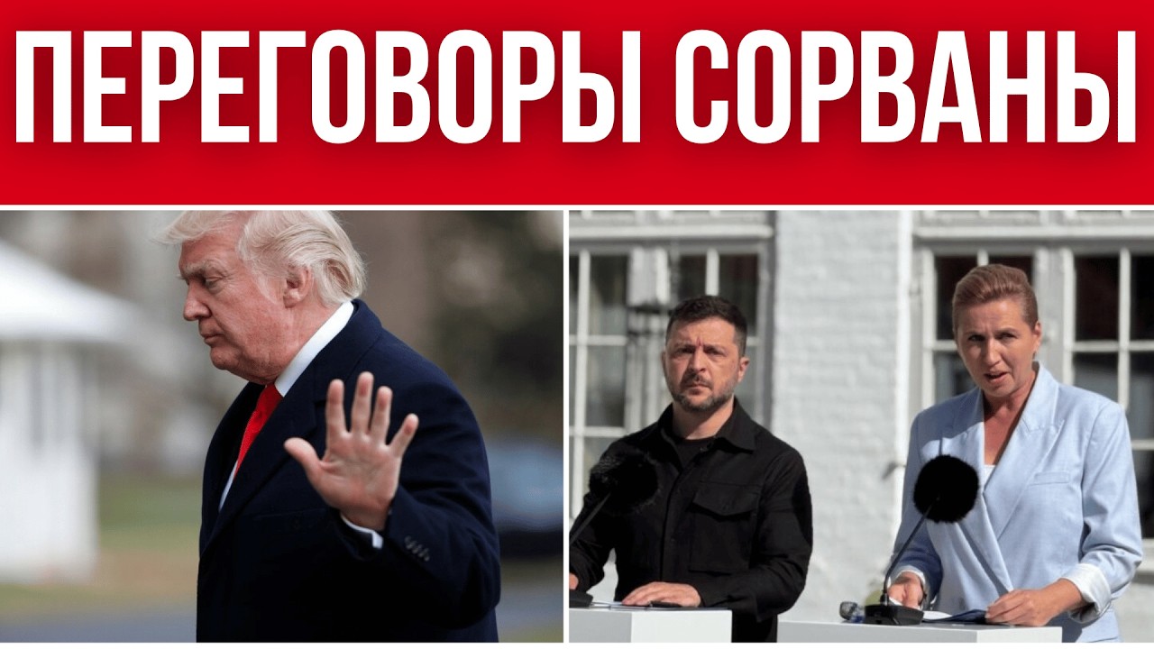 УЖАСНОЕ РЕШЕНИЕ КИЕВА КОСНЕТСЯ КАЖДОГО // ТРАМП КОНФЛИКТУЕТ С ЕС // ЖЕСТКАЯ МОБИЛИЗАЦИЯ В УКРАИНЕ