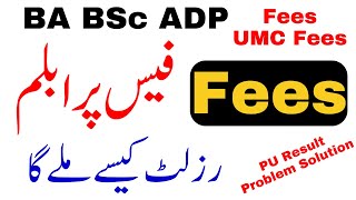 BA BSc ADP Results Fees Issue Problem & Solution PU | BA BSc Results 2023 Fees Issue PU | ADP PU