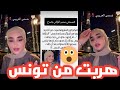 هروب ضحى العريبي من تونس إلى دبي نحكم عليها بالسجن ٣ سنوات