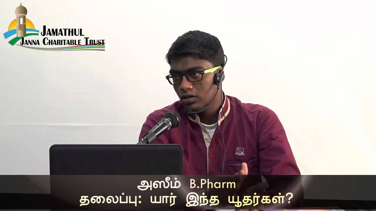 Part-1 யார் இந்த யூதர்கள்? Azeem B.Pharm 05-07-2015 Who is Jew?