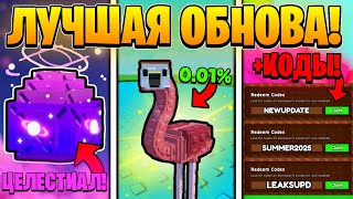 😍БЕСПЛАТНЫЙ ПАСС! В ОБНОВЛЕНИИ ВЫРАСТИ САД | GROW a GARDEN