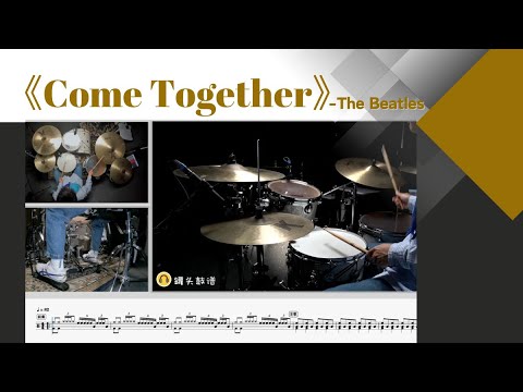 《Come Together》 - The Beatles