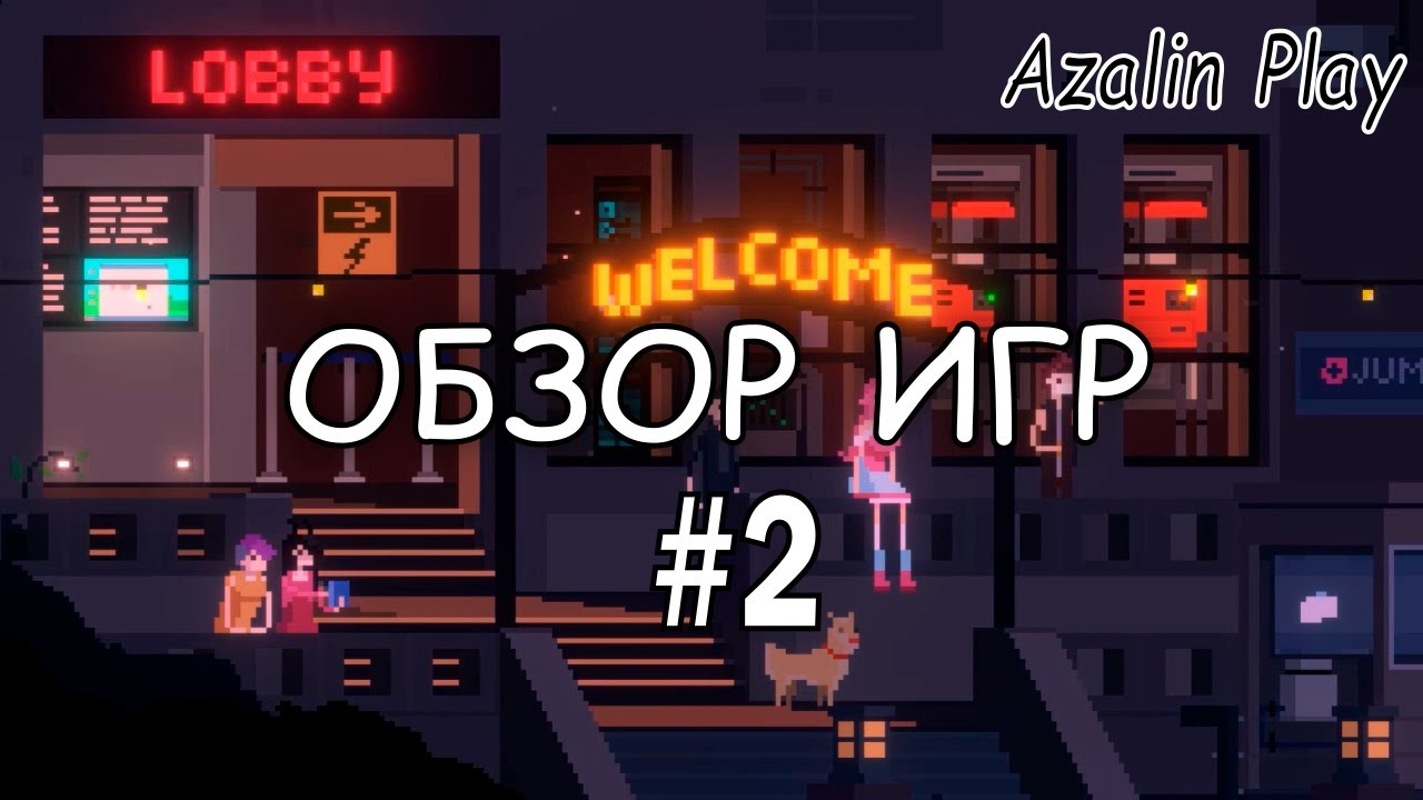 One Dreamer: Prologue ➤ Обзор Игр  #2  ➤ Запрограммированный мир