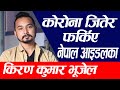 Nepal Idol का Kiran Bhujel को.रोना जितेर फर्किए | घरमा भन्दा बुबा तर्सिए | आमालाई भन्नै सकेनन् |