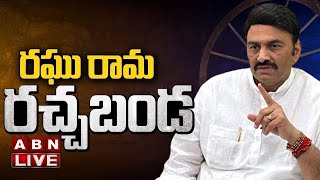 🔴Live: Raghu Rama Krishnam Raju Press Meet || RRR Press Meet || ABN