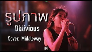 Oblivious - รูปภาพ // MIDDLEWAY COVER @HIGH HOW cafe