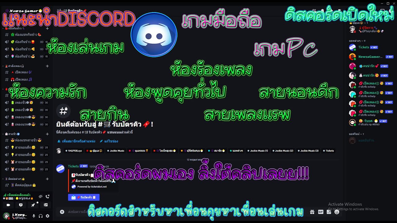 Discord [โปรโมทแนะนำดิสคอร์ด] -ดิสคอร์ดสำหรับหาเพื่อนคุยหาเพื่อนเล่นเกม ...