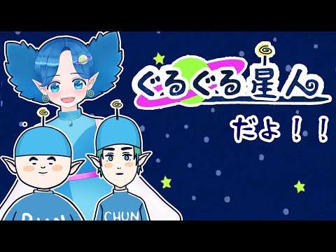 【自己紹介】はじめまして！！ぐるぐる星人だよ！！【Vtuber】