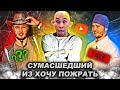 СЕРЫЙ ИЗ ХОЧУ ПОЖРАТЬ СОШЁЛ С УМА? ВОЛЮМ РАЗОРВАЛ ФУТБОЛКУ И ЗАПЛАКАЛ / ГАШИК И КАНАЛ / РАЗОБЛАЧЕНИЕ