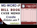 How to Create Bill Book (Cash Memo) Format in Ms-Word Telugu || computersadda.com