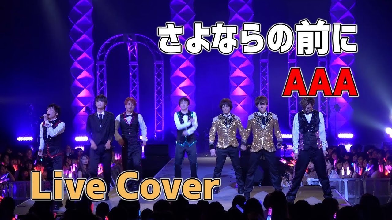 dd歌唱部 さよならの前に aaa dd dance partyより youtube