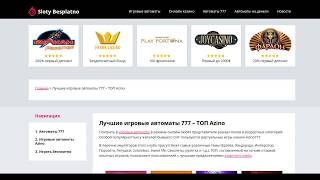 Игровые автоматы 777 в Азино играть онлайн бесплатно без регистрации и смс Игровые автоматы 777 в Азино играть онлайн бесплатно без регистрации и смс