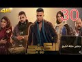 نهاية صادمة ملخص الحلقة 30 والأخيرة من مسلسل الكينج سقوط حمزة الكينج