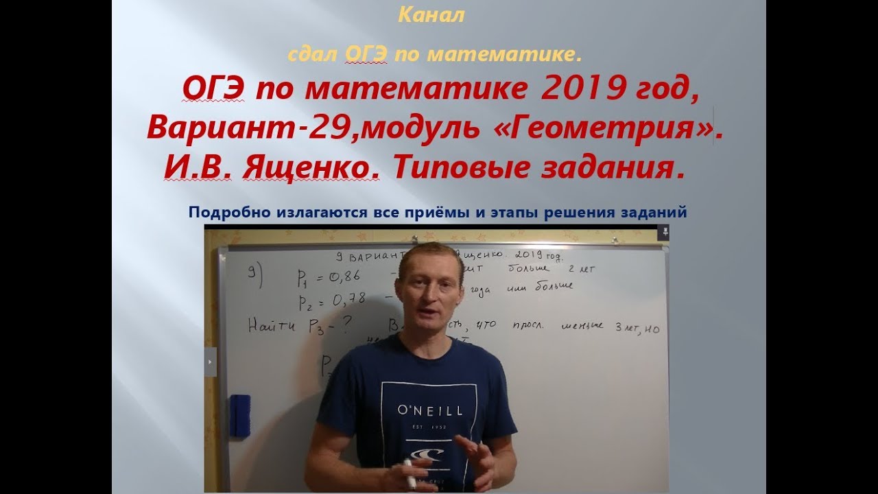 Ященко математика варианты 2019. Модуль геометрия ОГЭ 2023.