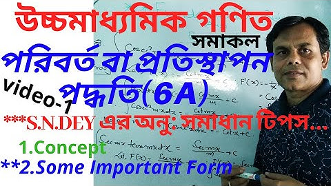 Method of Substitution Integration Class 12 in Bengali