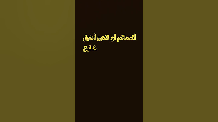 أتحداكم تكتبوا أطول تعليق