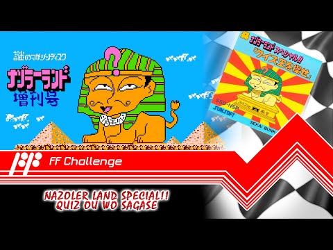 Nazoler Land Special!! Quiz ou wo Sagase - FF Challenge. Прохождение всех игр Famicom.