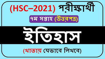 HSC Assignment 2021 7th week History || HSC Assignment 2021 History 7th week||