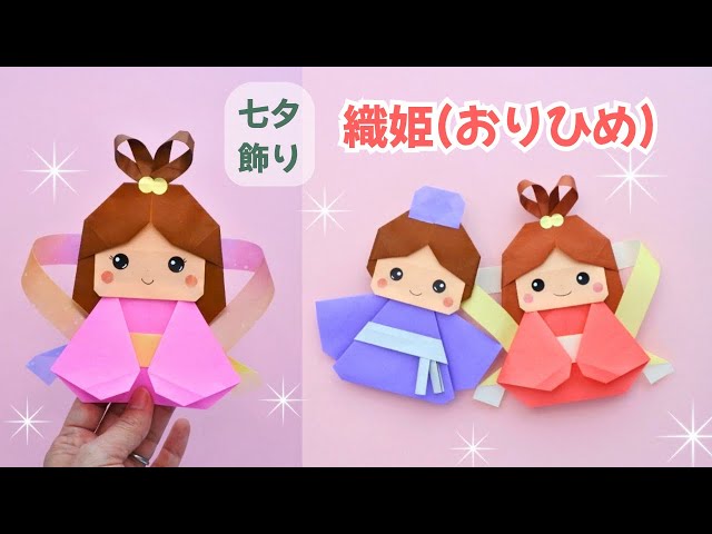 How to Make Orihime (Weaving Princess) for Tanabata - YouTube