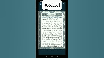 سورة التوبة #المصحف #quran #لايك #اكسبلور #الرحمن #لايك #explore #سورة_التوبة