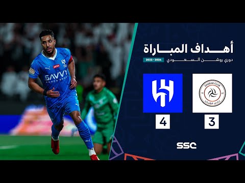 أهداف مباراة الشباب 3- 4 الهلال | ضمن الجولة 25 من دوري روشن السعودي موسم 2023 - 2024