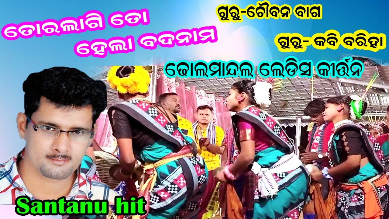 torlagi to hela badanam sor sambalpuri kirtan !!  Dholmadal ledish kirtan !! Guru chouban