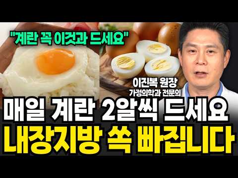 내장 지방 쏙 빠집니다 (<strong>이진복</strong> 원장 / 2부)