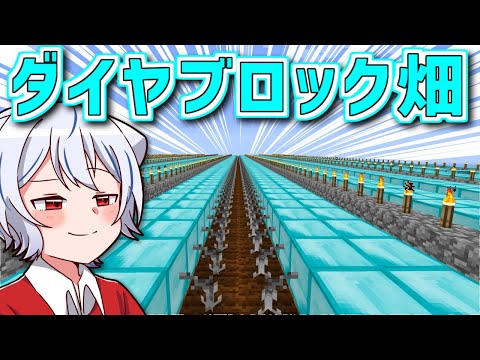 ダイヤモンドが無限資源になりました【マインクラフト】【ゆっくり実況】1マスでダイヤ100万個 Part6