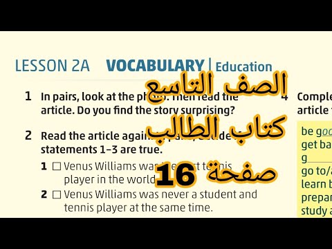 22 حل تمارين صفحة16 من الوحدة الثانية Learn To Play من كتاب الطالب انجليزي صف تاسع الفصل الأول  22 حل تمارين صفحة16 من الوحدة الثانية Learn To Play من كتاب الطالب انجليزي صف تاسع الفصل الأول