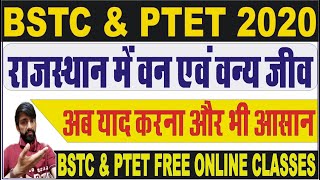 BSTC 2020 वन एवं वन्य जीव || नवीनतम आंकड़े || BSTC ONLINE CLASSES 2020 | #BSTCLIVE2020 #PTETLIVE2020